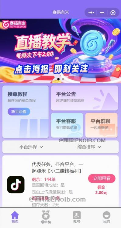 长宁【赛扬有米】宝妈学生居家线上视频代发兼职平台，0撸赚米项目 第2张