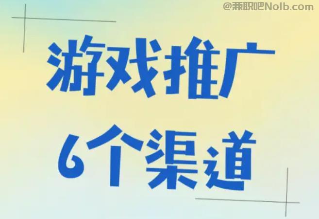 长宁游戏推广赚佣金的平台有哪些 第1张