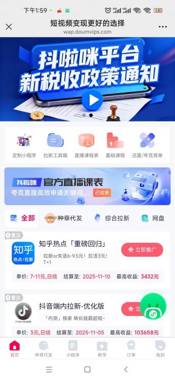 长宁抖啦咪是什么平台-一个专注短视频流量变现的平台！ 第3张