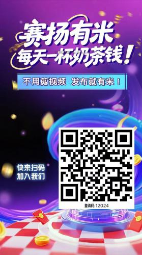 长宁【赛扬有米】宝妈学生居家线上视频代发兼职平台，0撸赚米项目 第4张